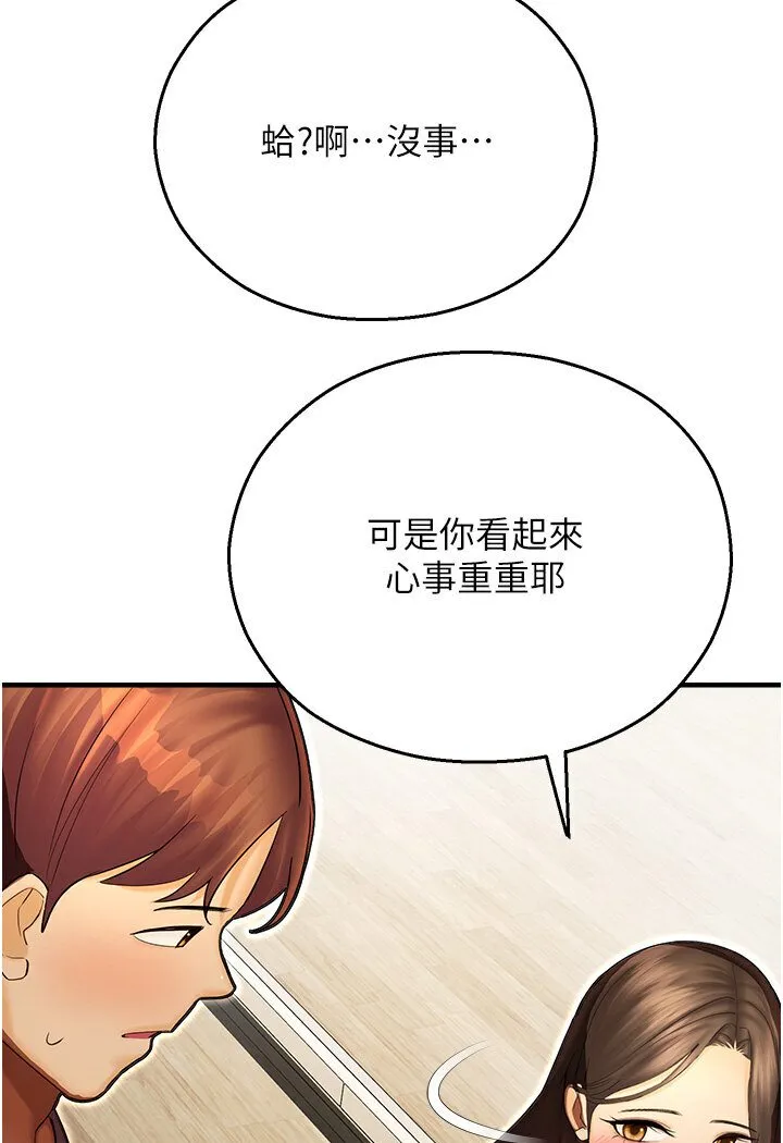 命运湿乐园 第40話-跟宏建老「濕」放鬆! 第114页