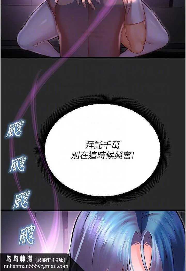命运湿乐园 第40話-跟宏建老「濕」放鬆! 第69页