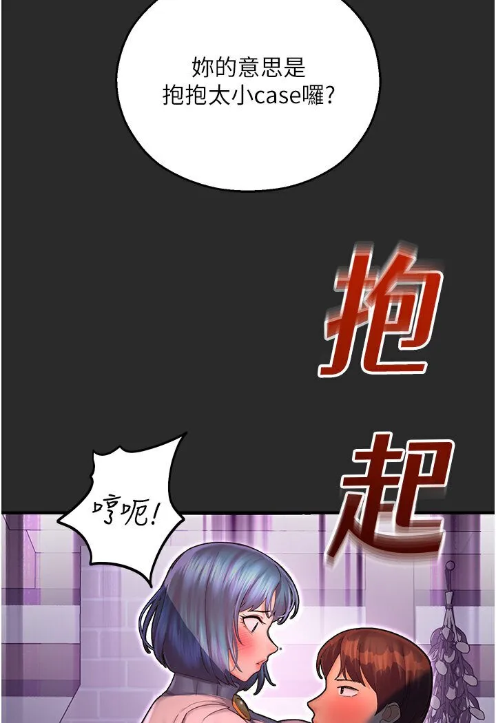 命运湿乐园 第40話-跟宏建老「濕」放鬆! 第34页