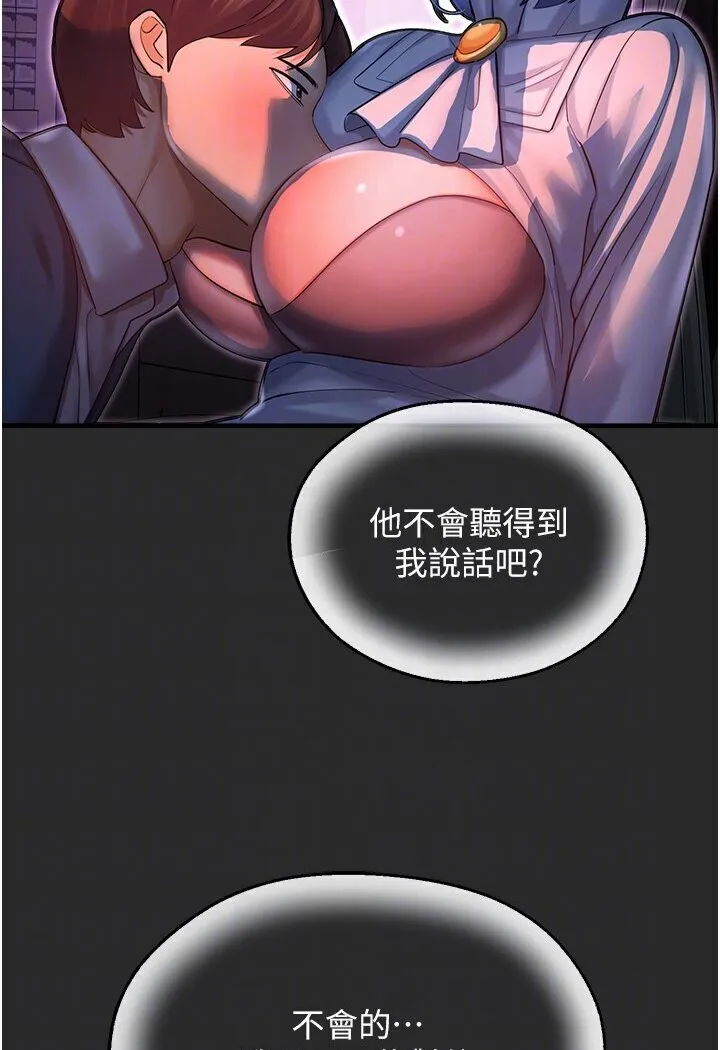 命运湿乐园 第40話-跟宏建老「濕」放鬆! 第75页