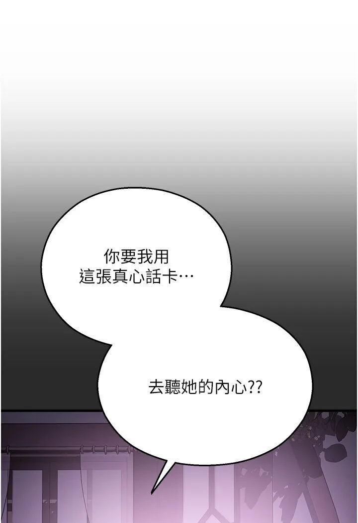 命运湿乐园 第40話-跟宏建老「濕」放鬆! 第16页