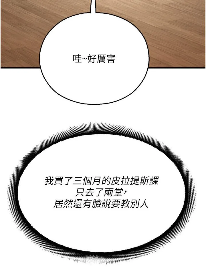 命运湿乐园 第40話-跟宏建老「濕」放鬆! 第119页