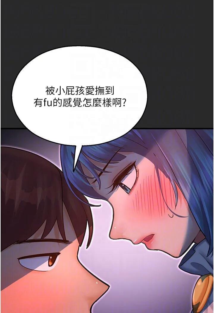 命运湿乐园 第40話-跟宏建老「濕」放鬆! 第89页