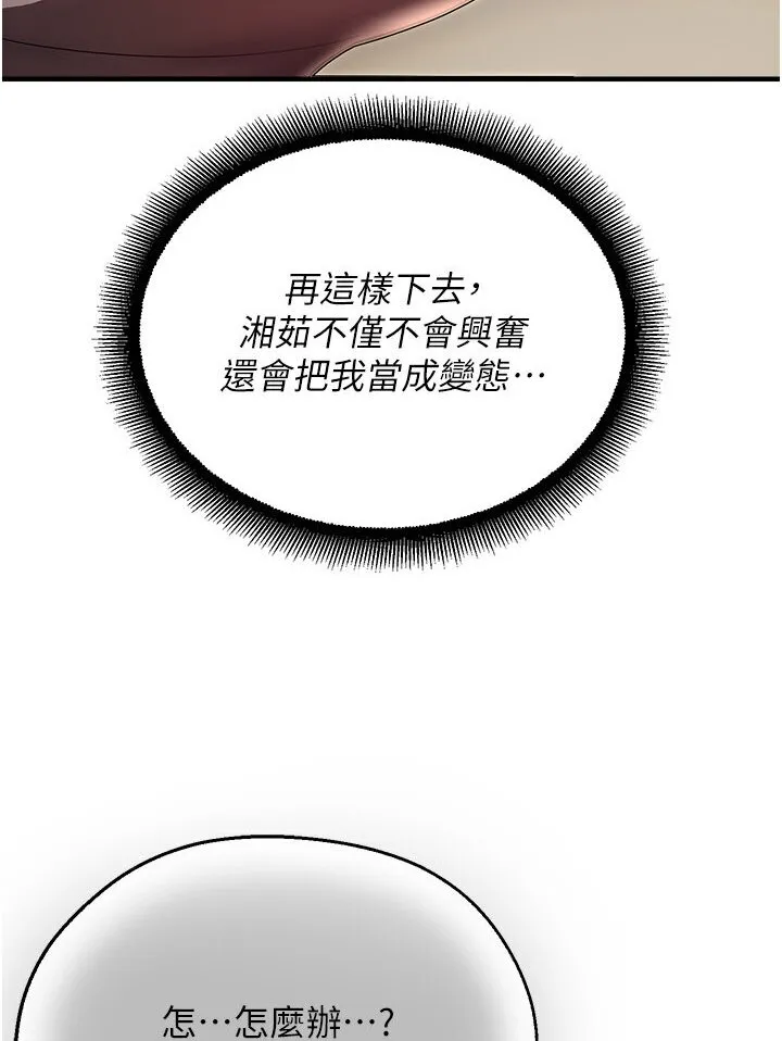 命运湿乐园 第40話-跟宏建老「濕」放鬆! 第130页