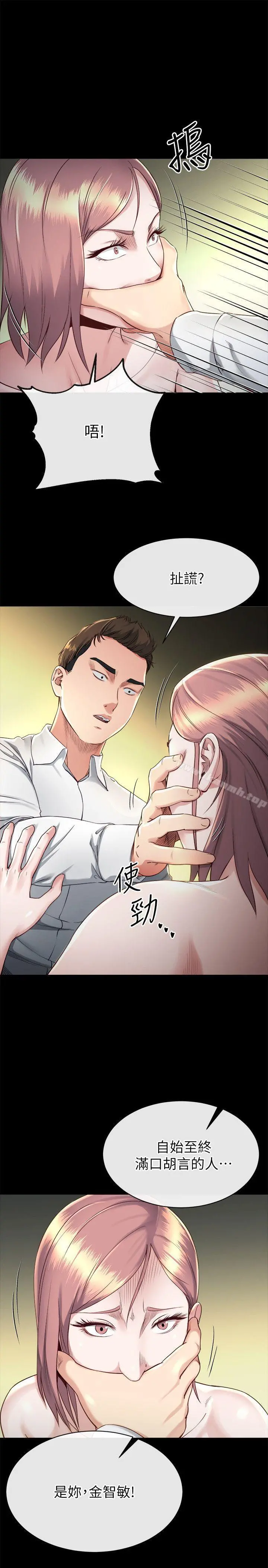 姊夫,硬起来 第17话-让妳明白自己的处境 第10页
