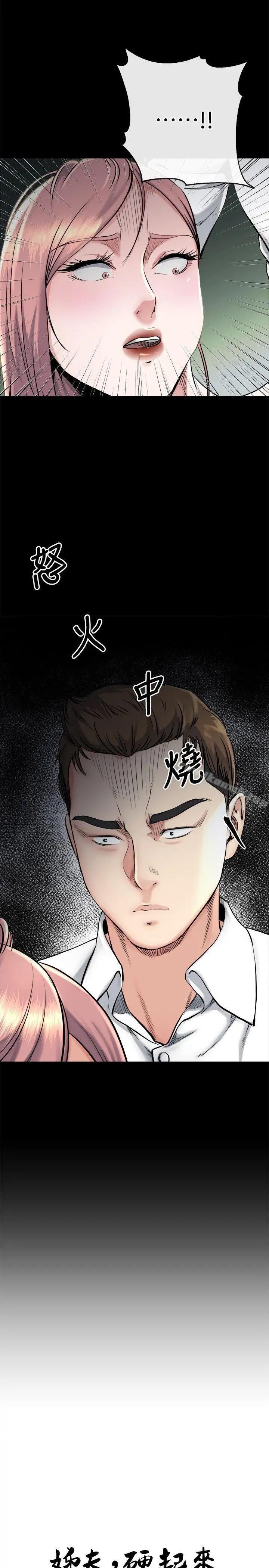姊夫,硬起来 第17话-让妳明白自己的处境 第2页