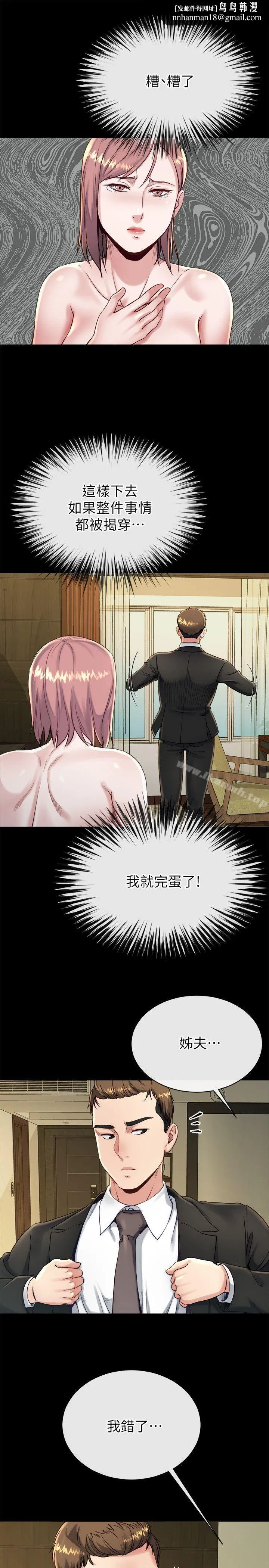 姊夫,硬起来 第17话-让妳明白自己的处境 第14页