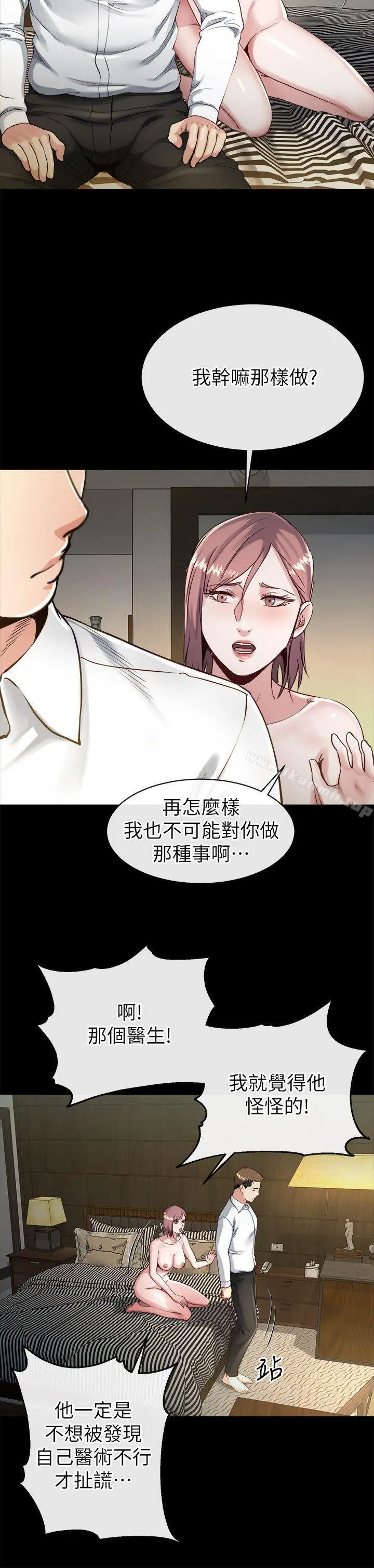 姊夫,硬起来 第17话-让妳明白自己的处境 第9页