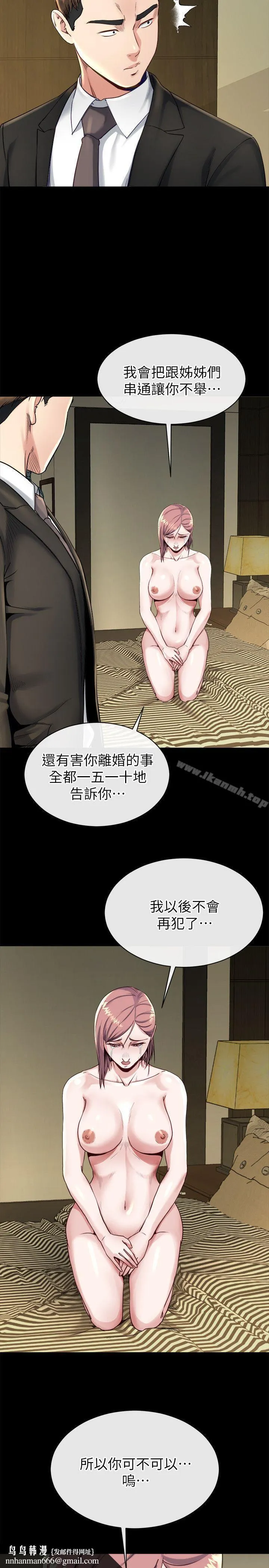 姊夫,硬起来 第17话-让妳明白自己的处境 第15页