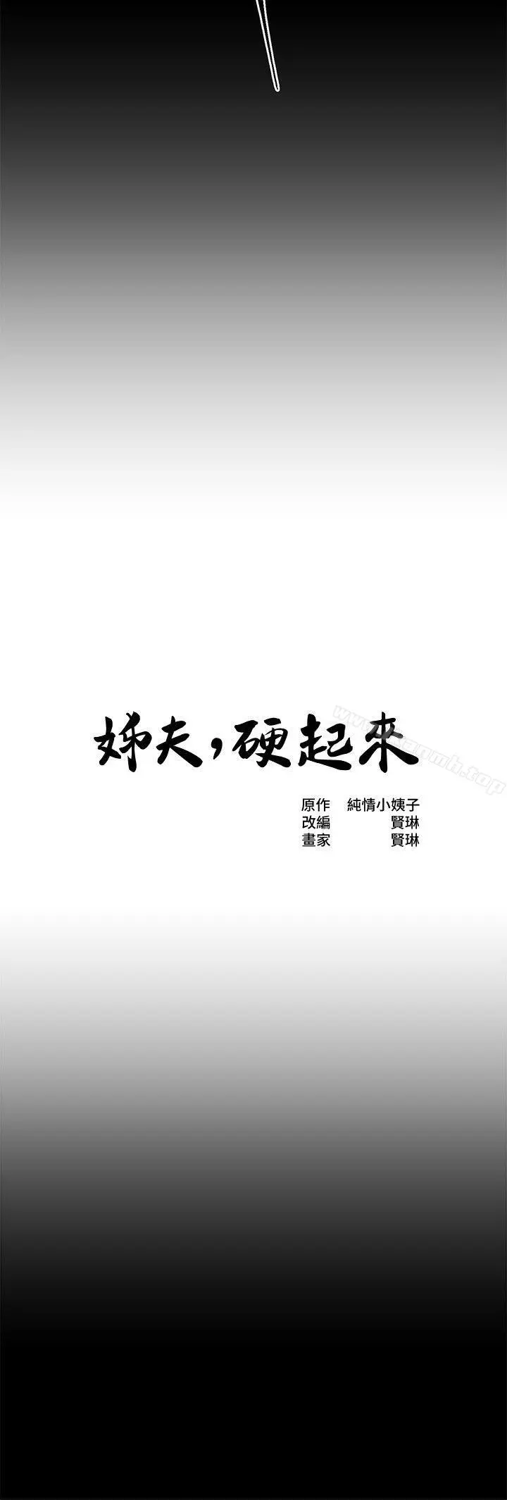 姊夫,硬起来 第15话-享受极乐的前妻 第2页