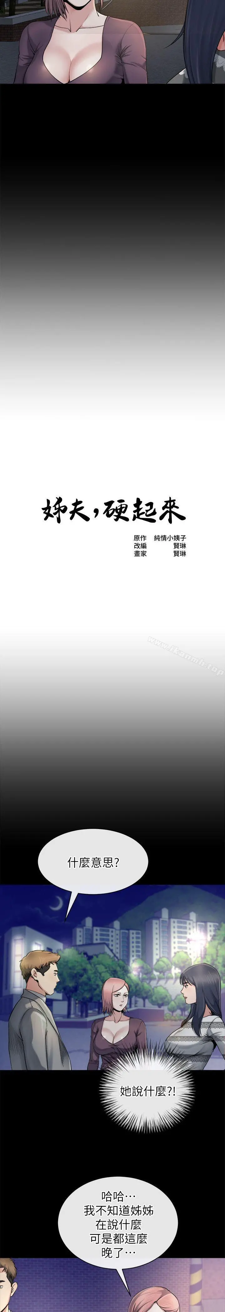 姊夫,硬起来 第12话-智英的缜密计画 第2页