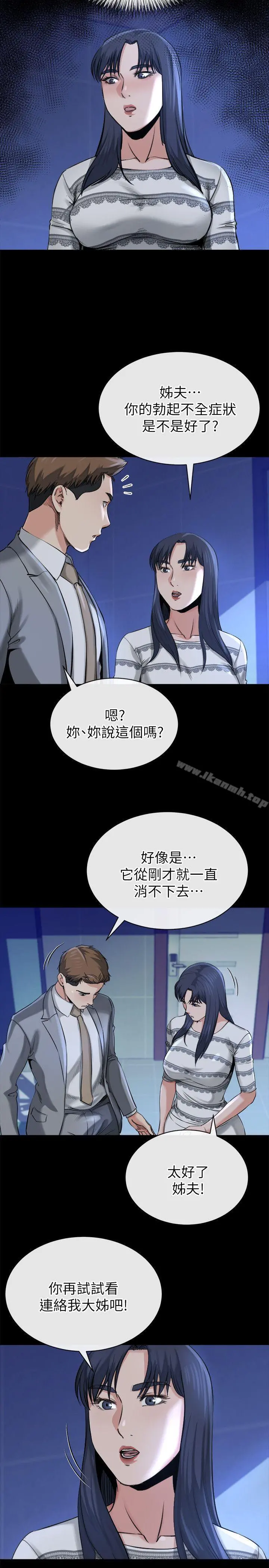 姊夫,硬起来 第12话-智英的缜密计画 第17页
