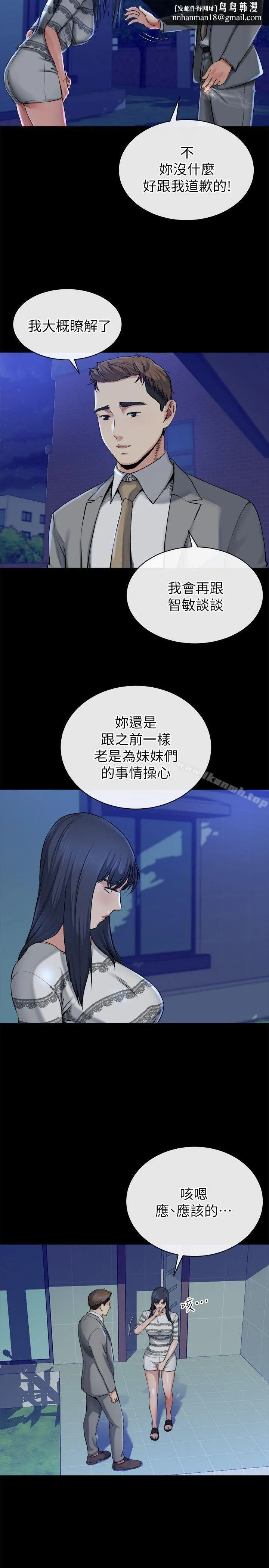 姊夫,硬起来 第12话-智英的缜密计画 第14页