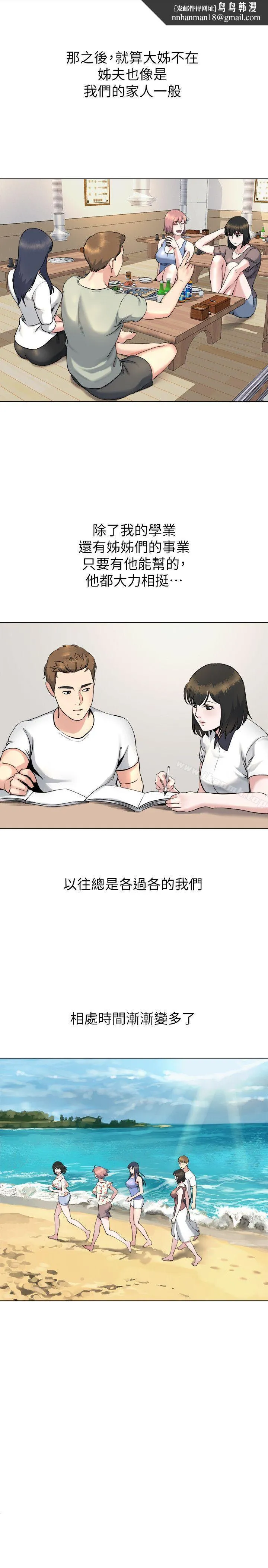 姊夫,硬起来 第13话-难忘的初次见面 第15页