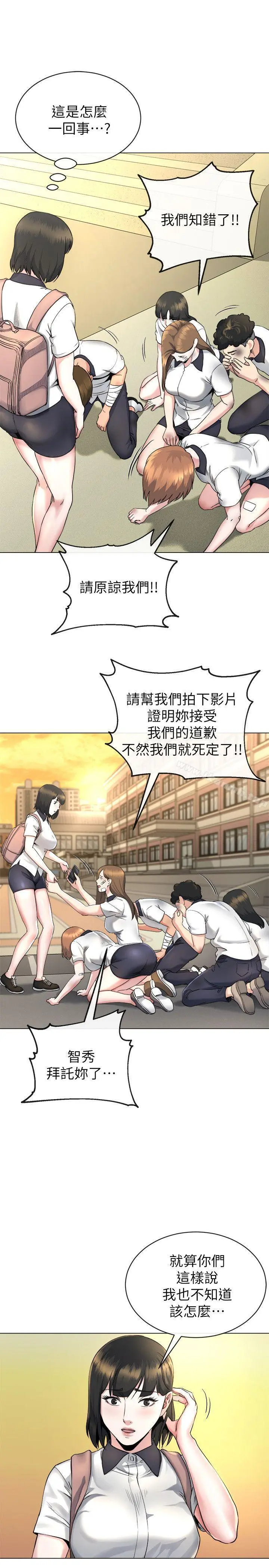 姊夫,硬起来 第13话-难忘的初次见面 第20页