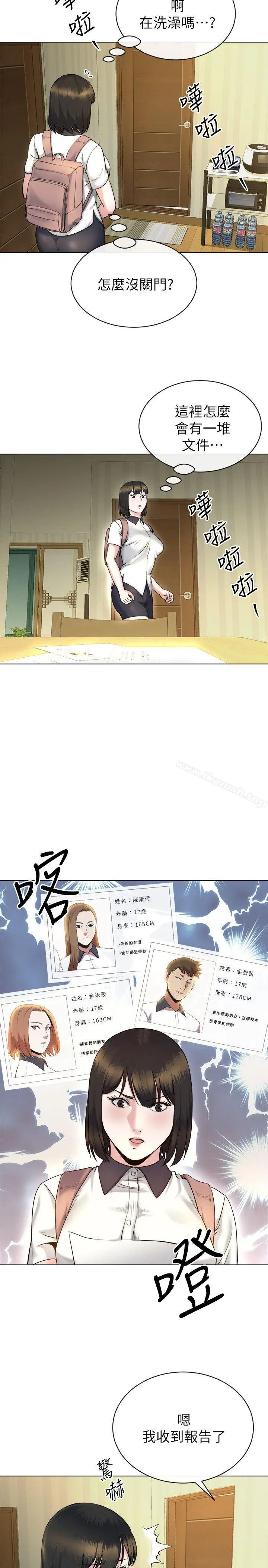 姊夫,硬起来 第13话-难忘的初次见面 第24页
