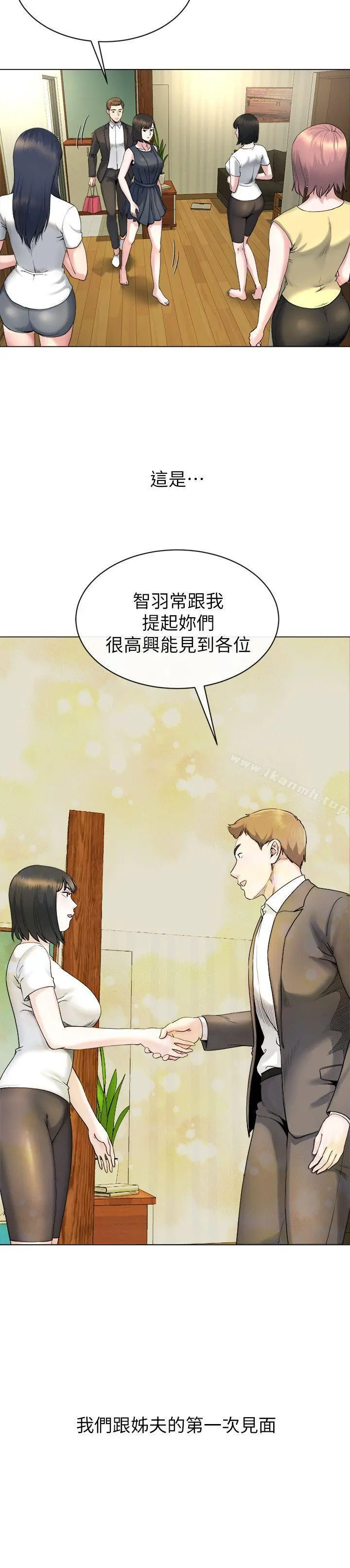 姊夫,硬起来 第13话-难忘的初次见面 第14页