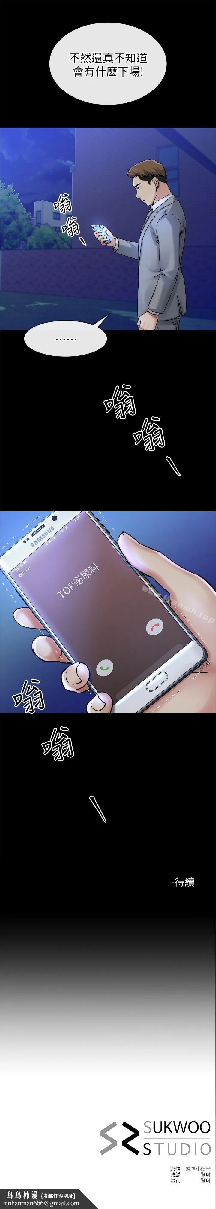 姊夫,硬起来 第13话-难忘的初次见面 第29页