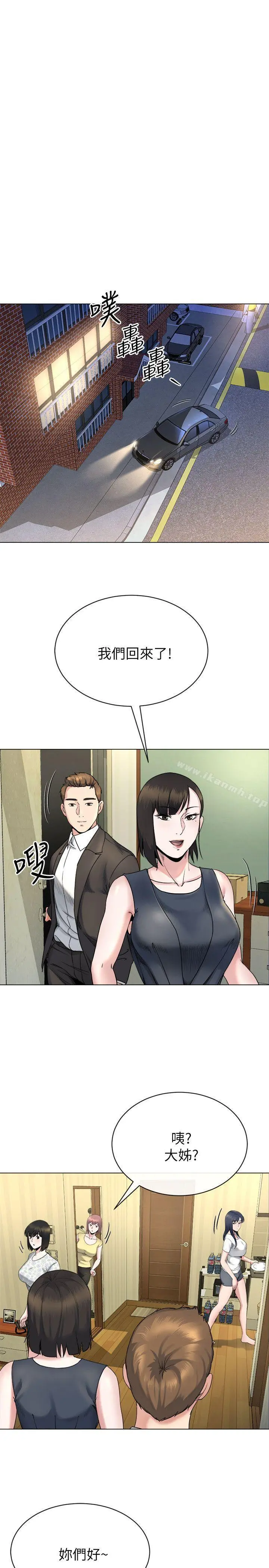 姊夫,硬起来 第13话-难忘的初次见面 第13页