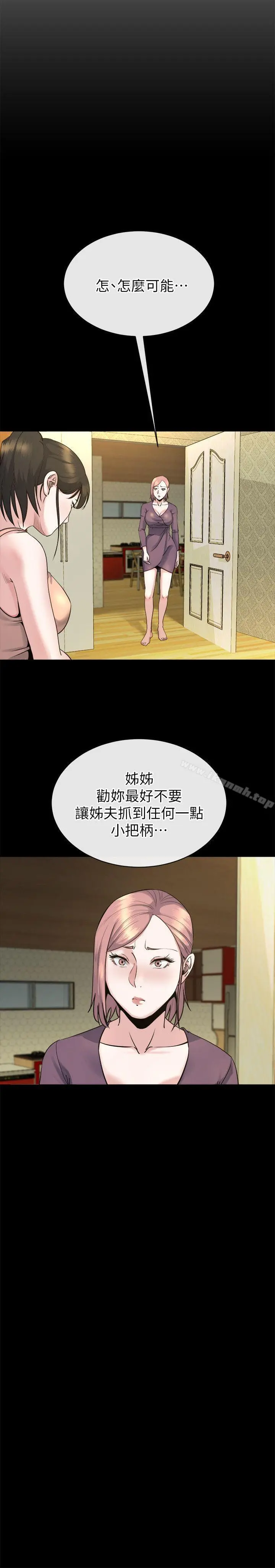 姊夫,硬起来 第13话-难忘的初次见面 第28页