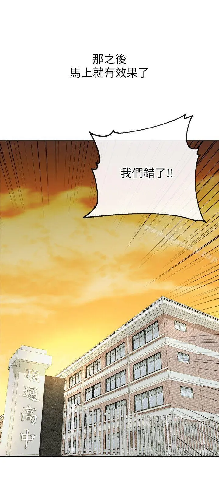 姊夫,硬起来 第13话-难忘的初次见面 第19页