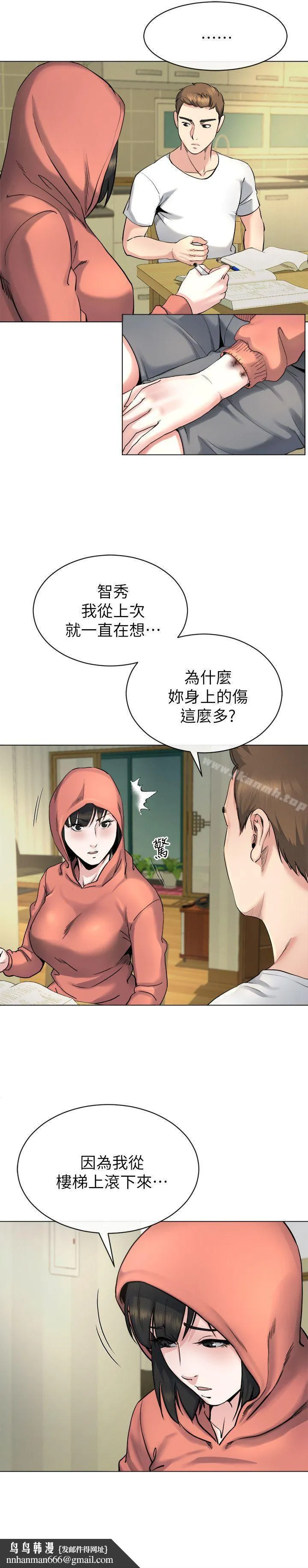姊夫,硬起来 第13话-难忘的初次见面 第16页