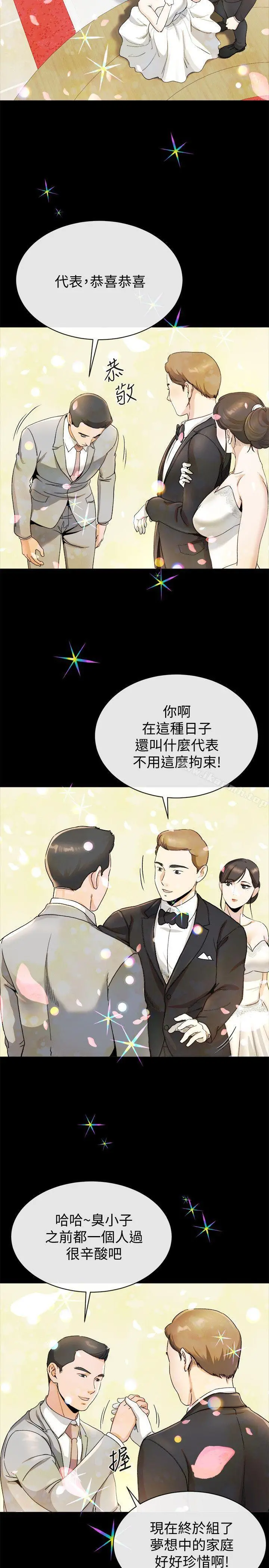 姊夫,硬起来 第22话-终于见到前妻 第6页