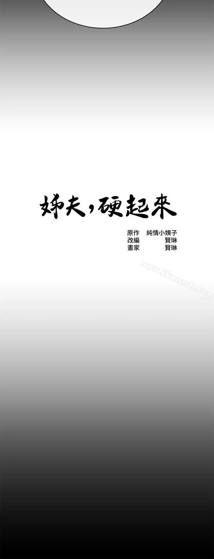 姊夫,硬起来 第22话-终于见到前妻 第3页