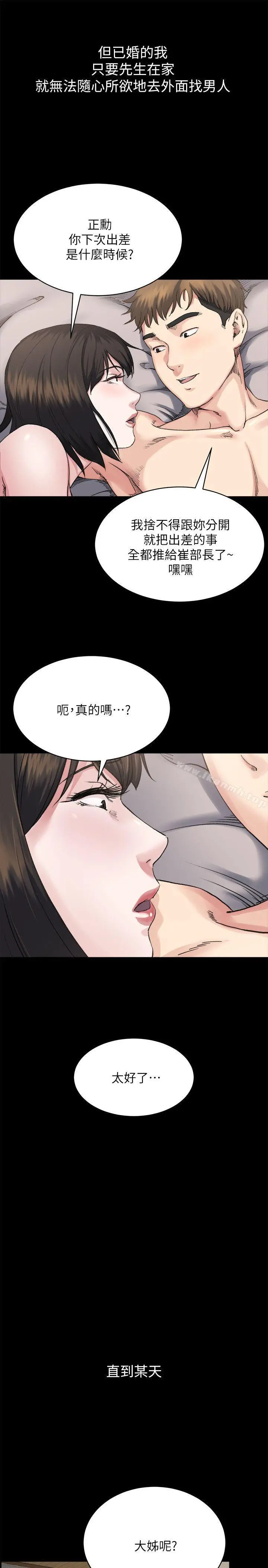 姊夫,硬起来 第6话-慾望至上的人妻 第20页
