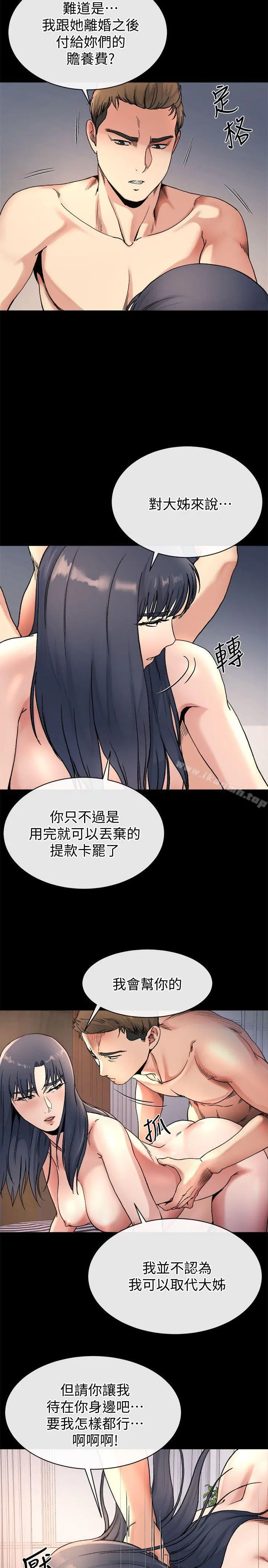 姊夫,硬起来 第21话-不想被抛弃的姊妹 第9页