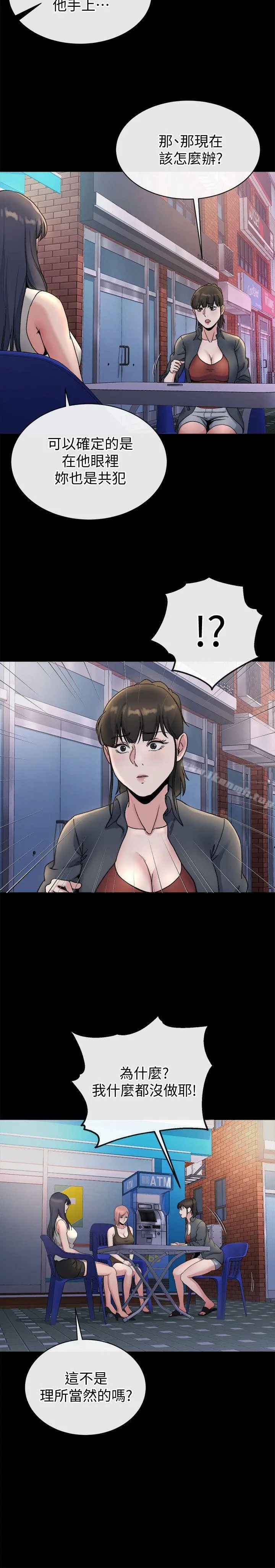 姊夫,硬起来 第21话-不想被抛弃的姊妹 第23页