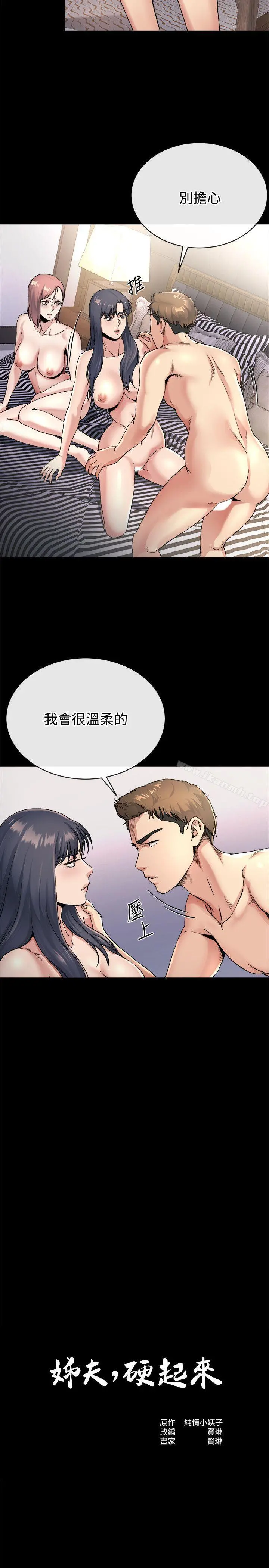 姊夫,硬起来 第21话-不想被抛弃的姊妹 第2页