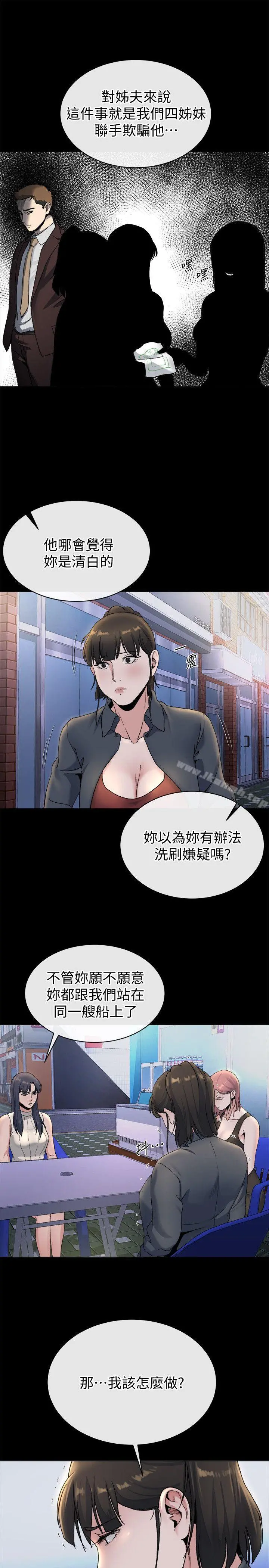 姊夫,硬起来 第21话-不想被抛弃的姊妹 第24页