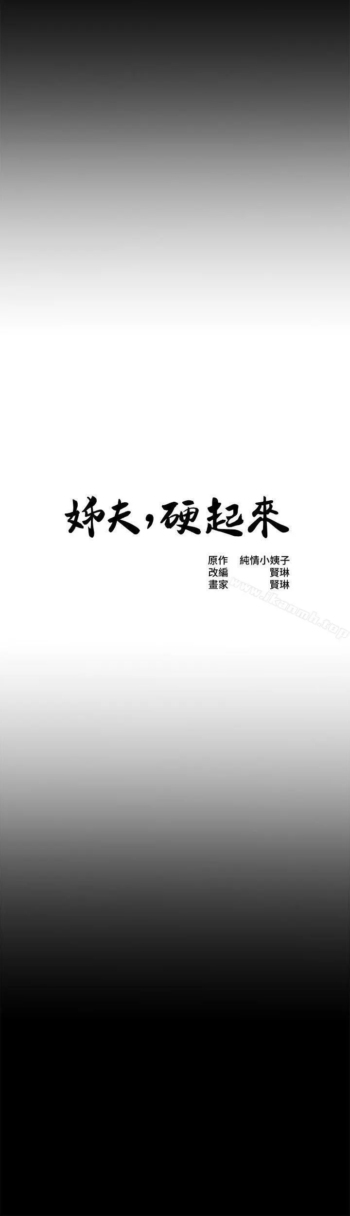 姊夫,硬起来 第9话-酷似前妻的智敏 第3页