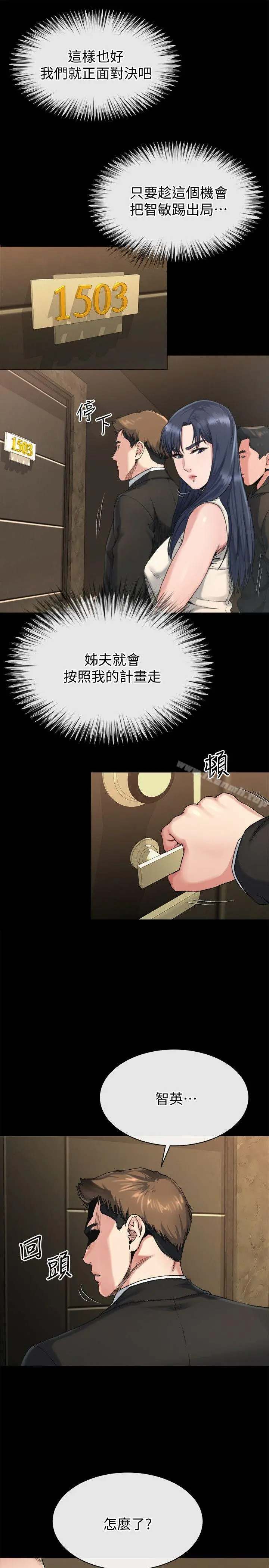 姊夫,硬起来 第18话-身陷危机的姊妹 第17页