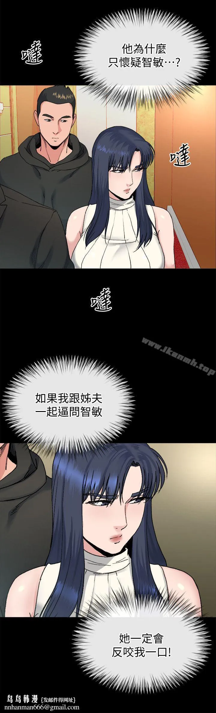 姊夫,硬起来 第18话-身陷危机的姊妹 第16页