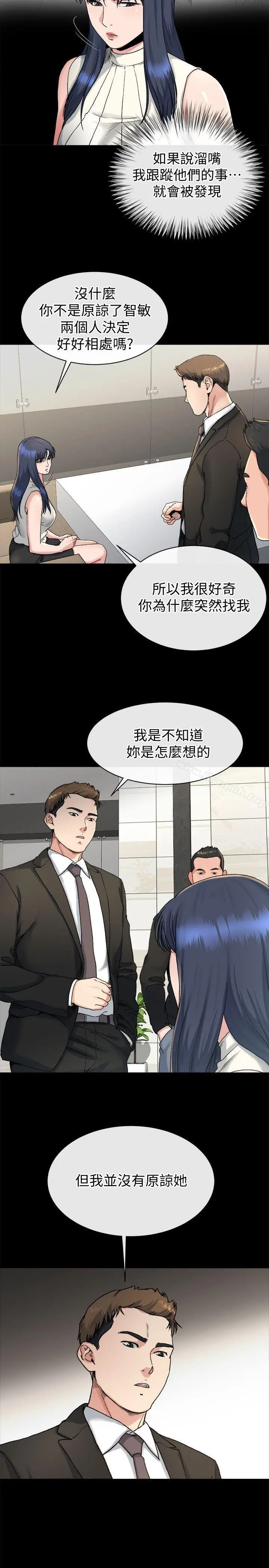 姊夫,硬起来 第18话-身陷危机的姊妹 第8页