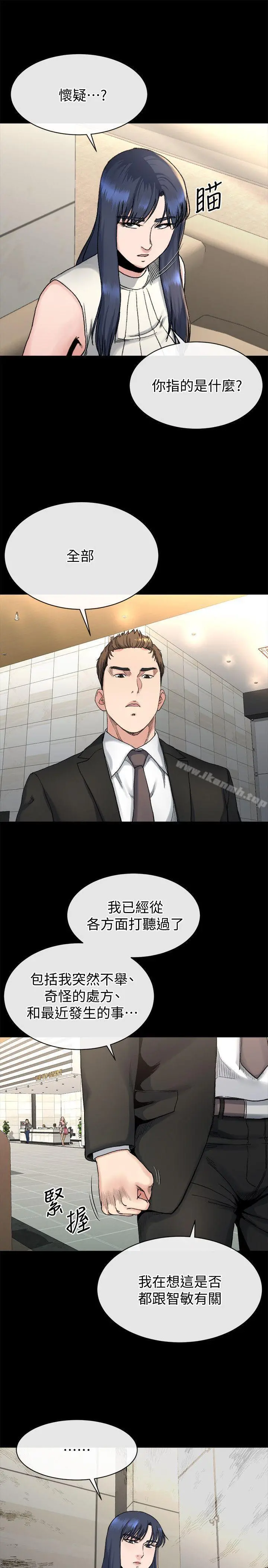 姊夫,硬起来 第18话-身陷危机的姊妹 第10页