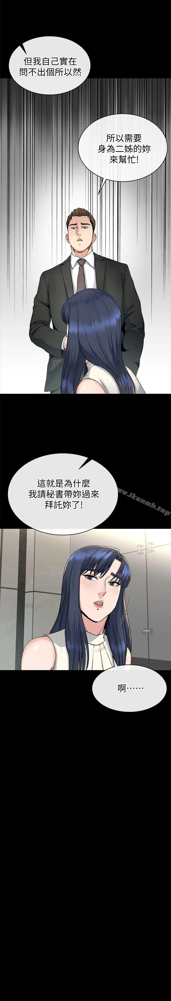 姊夫,硬起来 第18话-身陷危机的姊妹 第14页