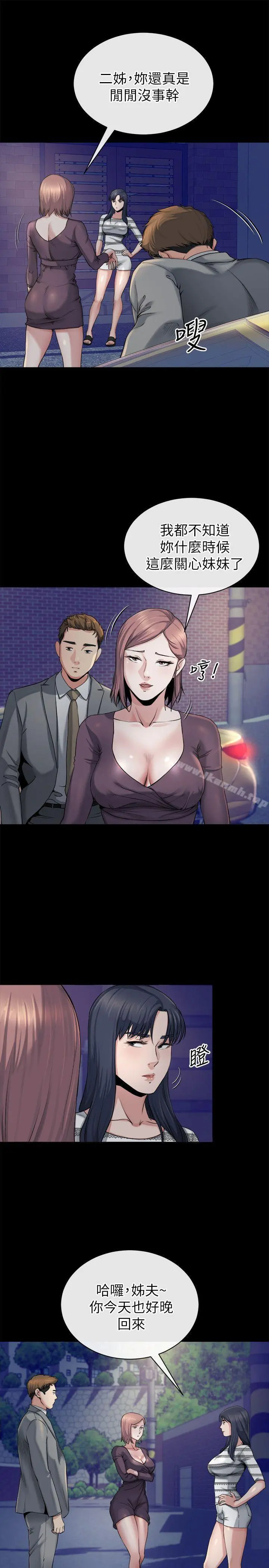 姊夫,硬起来 第11话-我愿意当大姊的替代品 第23页