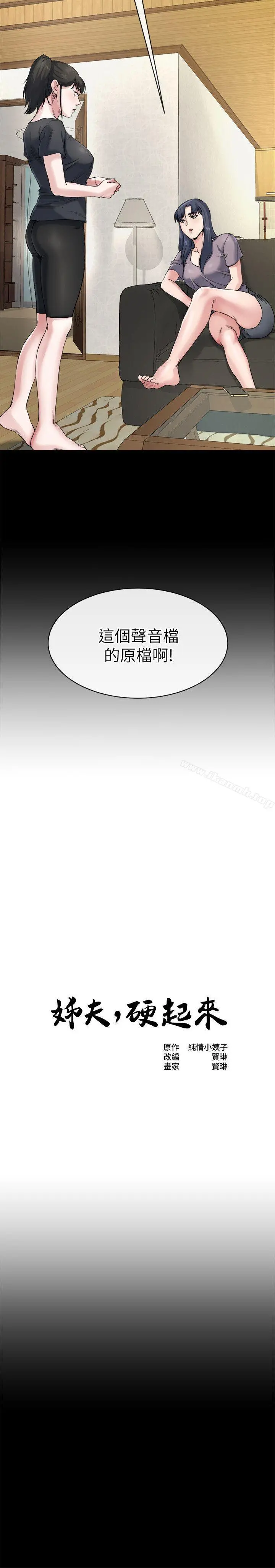 姊夫,硬起来 第11话-我愿意当大姊的替代品 第3页