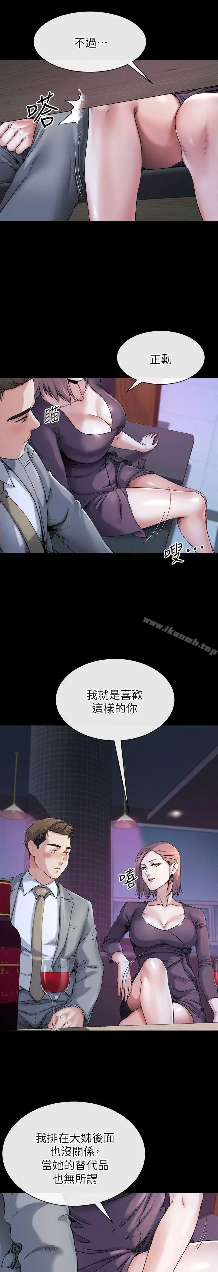 姊夫,硬起来 第11话-我愿意当大姊的替代品 第10页