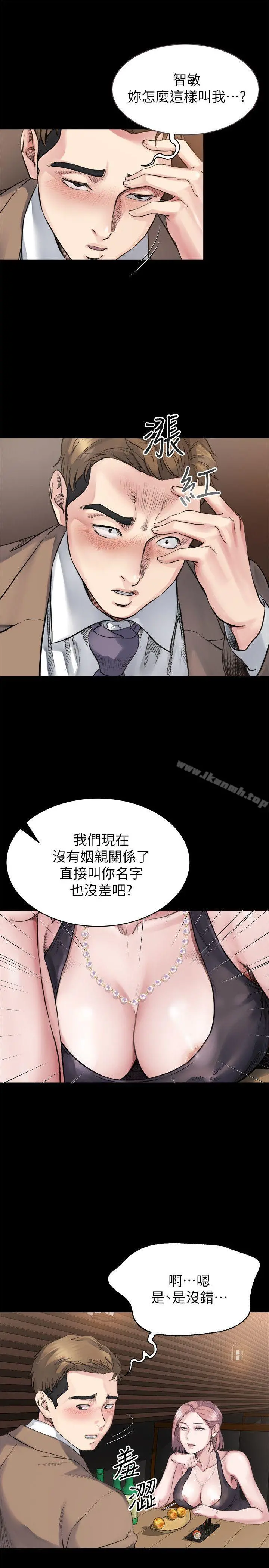 姊夫,硬起来 第4话-我们已经没有姻亲关係了 第10页