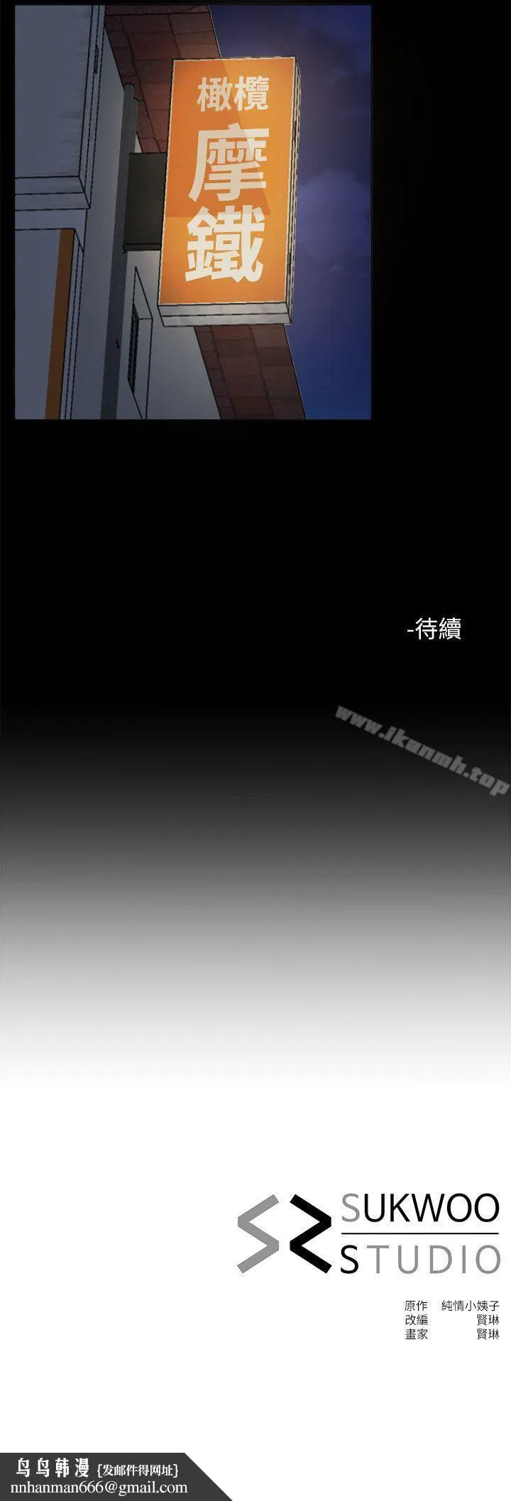 姊夫,硬起来 第4话-我们已经没有姻亲关係了 第23页