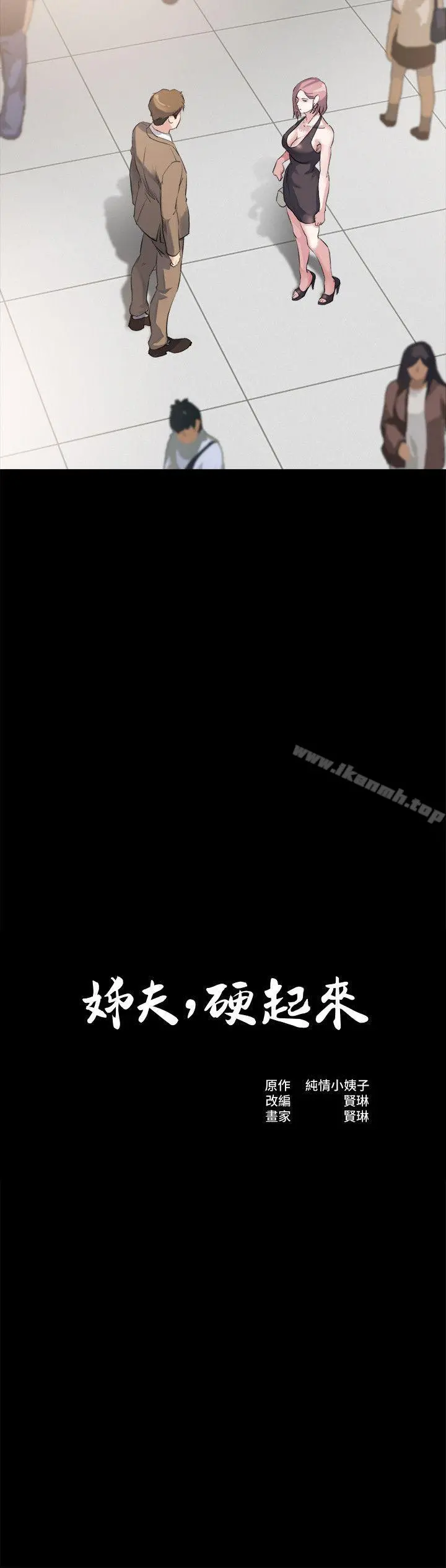 姊夫,硬起来 第4话-我们已经没有姻亲关係了 第2页