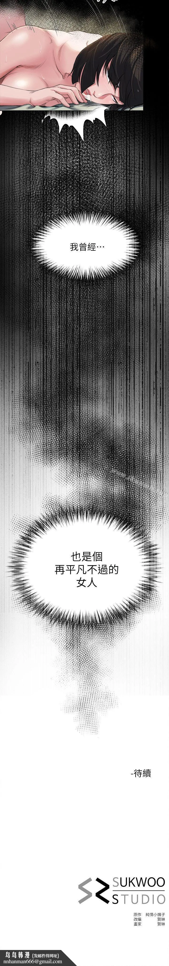 姊夫,硬起来 第5话-酒醉小姨子的挑逗 第28页
