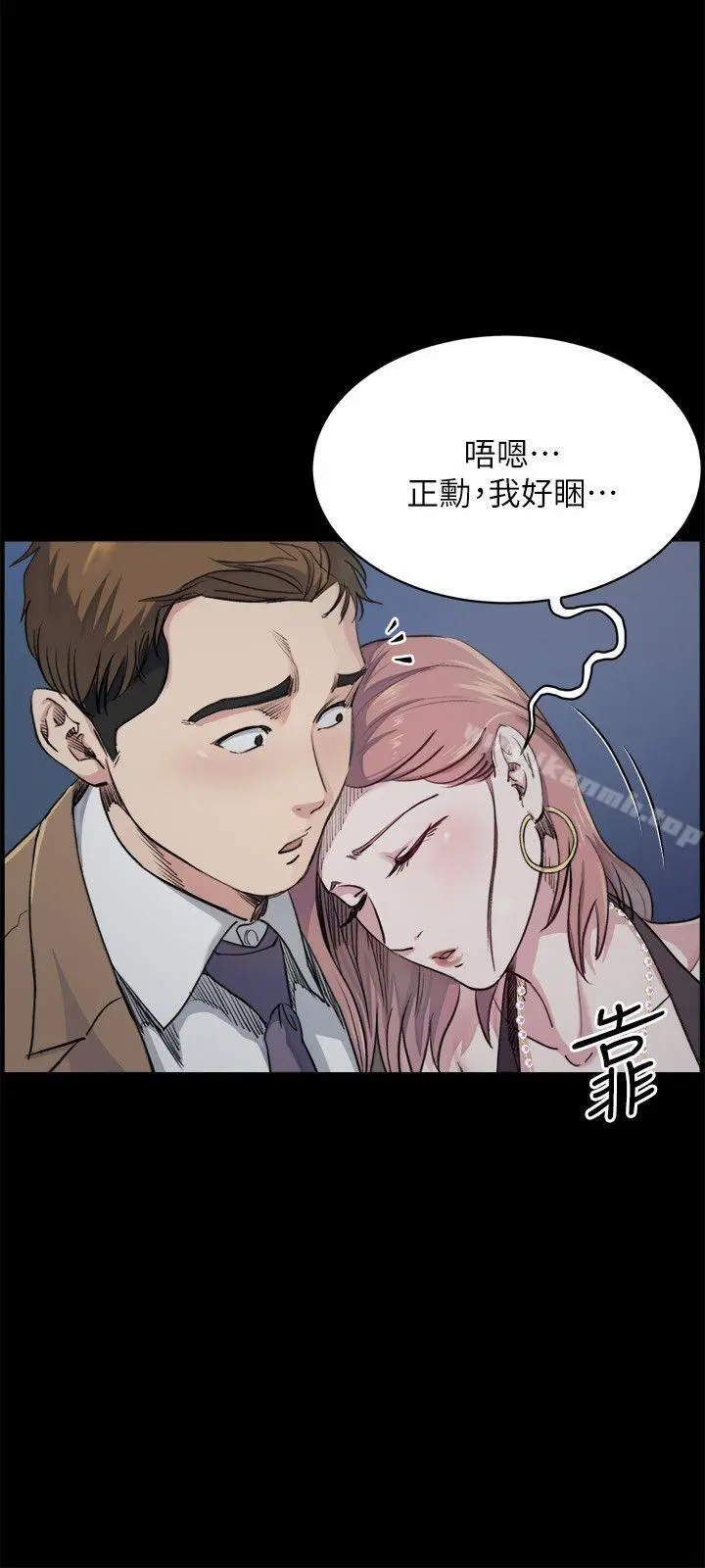 姊夫,硬起来 第5话-酒醉小姨子的挑逗 第3页