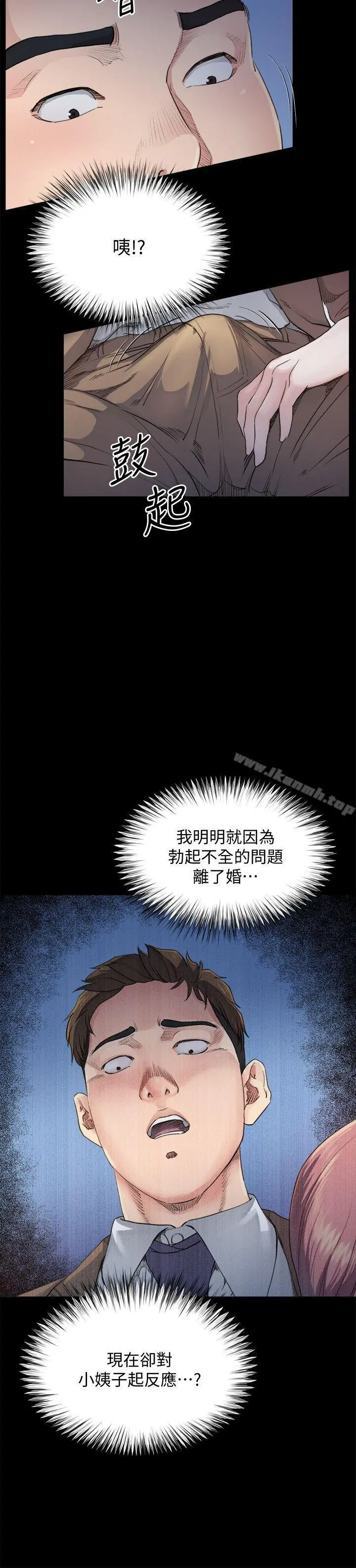 姊夫,硬起来 第5话-酒醉小姨子的挑逗 第9页