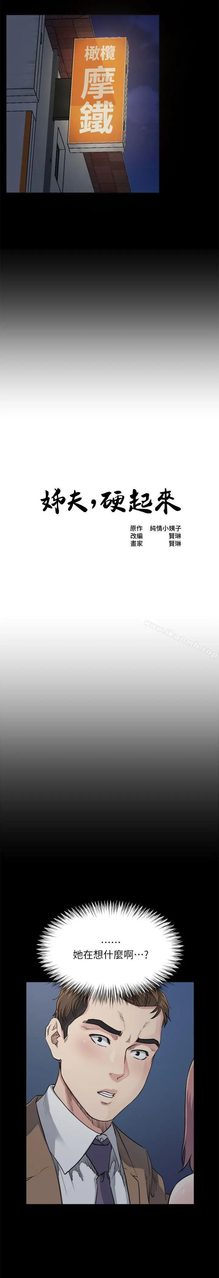 姊夫,硬起来 第5话-酒醉小姨子的挑逗 第2页