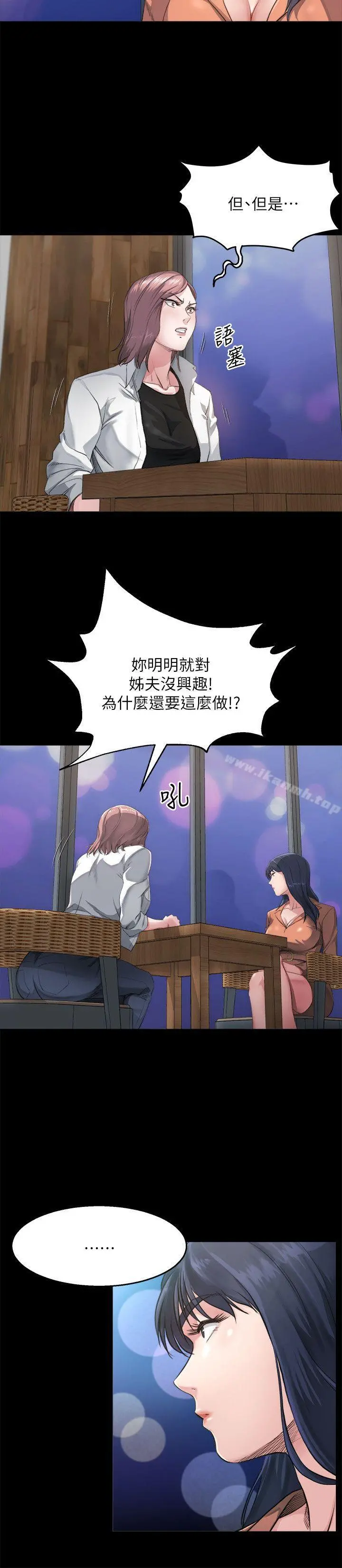 姊夫,硬起来 第3话-昨晚没发生什么事吧? 第5页